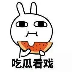 吃瓜群众另一种说法