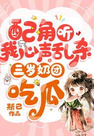 听心声小说吃瓜娱乐圈